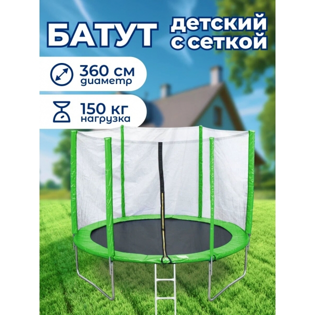 Батут с лестницей и внешней сеткой 360 см зеленый